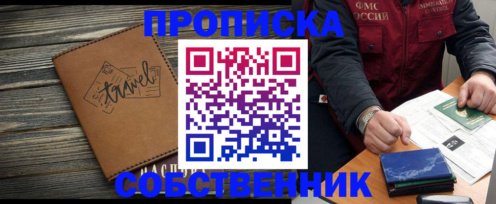 где прописаться в Ленинск-Кузнецком