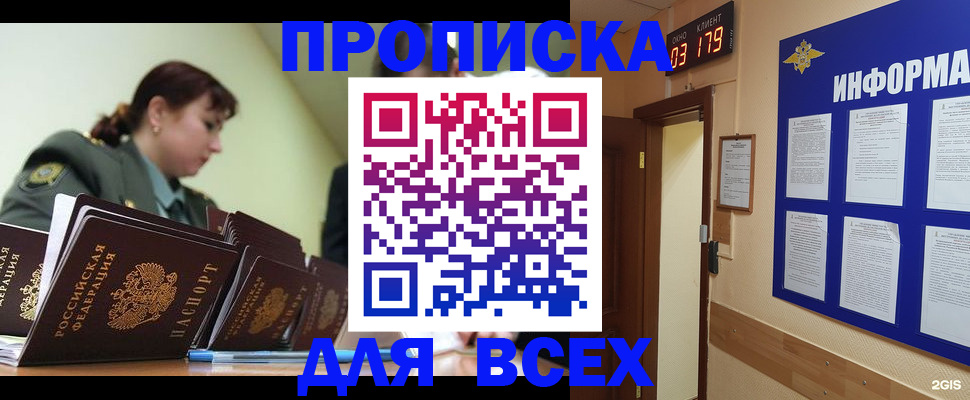прописка паспорт в Ленинск-Кузнецком