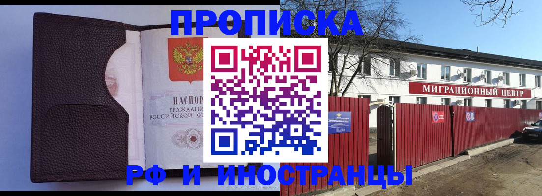 прописка штамп в Ленинск-Кузнецком
