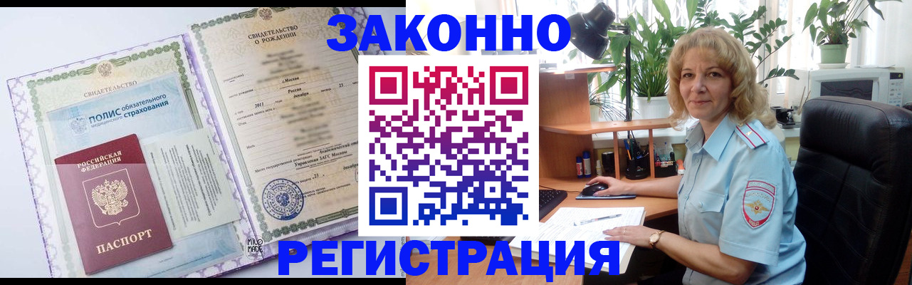 прописка гарантия в Ленинск-Кузнецком